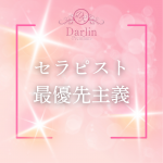 Darlin Premium（ダーリンプレミアム）で働くメリット2