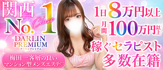 Darlin Premium(ダーリンプレミアム)