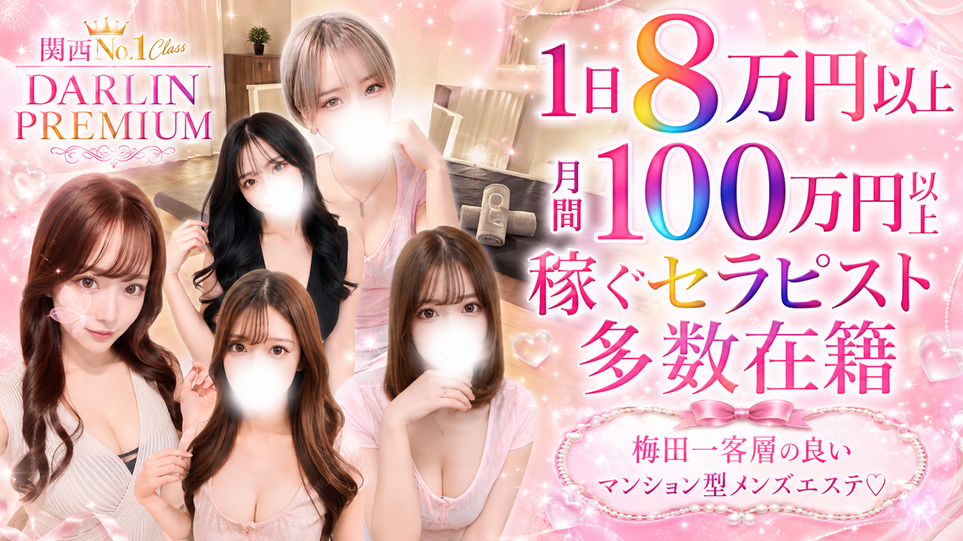 Darlin Premium（ダーリンプレミアム）の求人画像