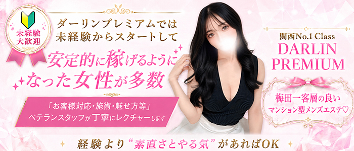 Darlin Premium（ダーリンプレミアム）の未経験求人画像