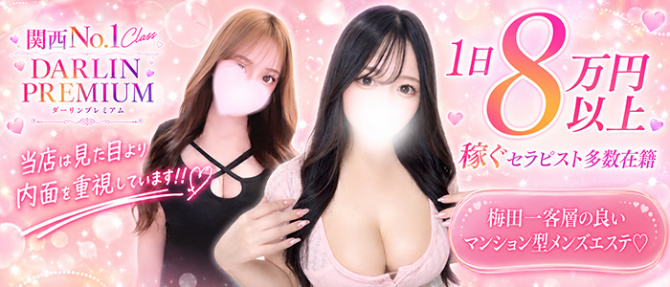 Darlin Premium(ダーリンプレミアム)のぽっちゃり求人画像