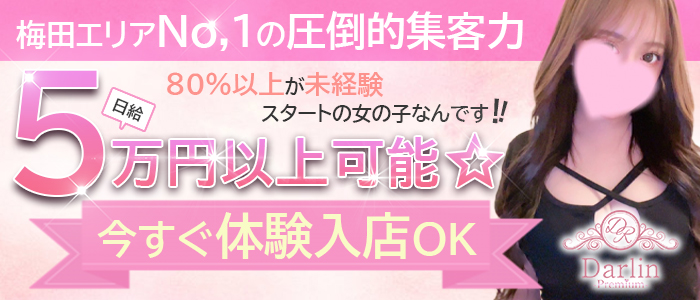 Darlin Premium（ダーリンプレミアム）