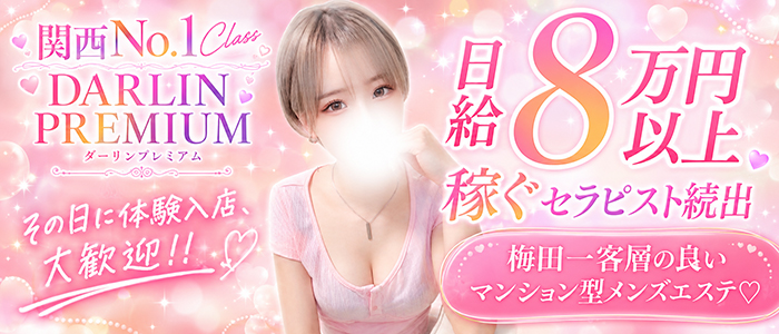 Darlin Premium（ダーリンプレミアム）の体験入店求人画像