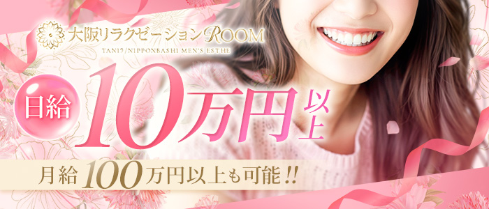 大阪リラクゼーションROOM