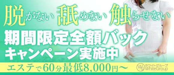 リラクシア 岡山店(ホワイトグループ)
