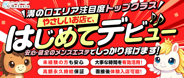 Relaxia～リラクシアの求人画像