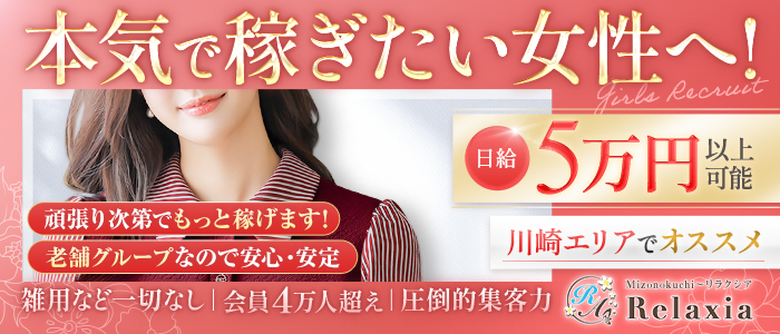 Relaxia～リラクシアの人妻・熟女求人画像