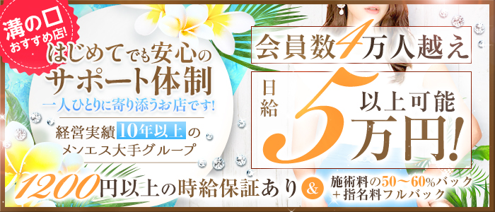 Relaxia～リラクシアの体験入店求人画像