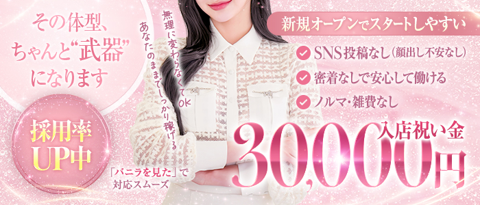 Relaxation LIFEのぽっちゃり求人画像