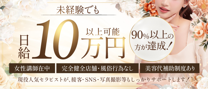 水戸メンズエステ Relaxation Roomの求人画像