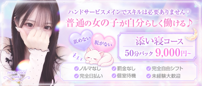 リラックススペース