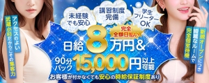 面接、体験入店　大募集です(^^♪のアイキャッチ画像