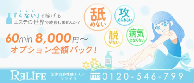 Re:Life-リライフ-のぽっちゃり求人画像