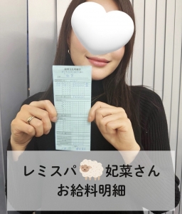 【お給料明細】妃菜さんのアイキャッチ画像