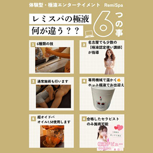 🌟レミスパの極液は違います!!のアイキャッチ画像