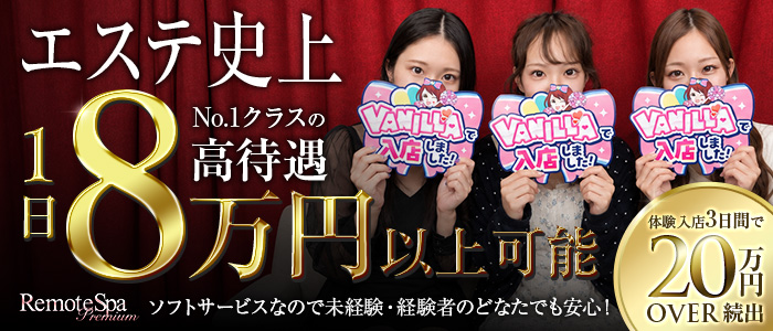 Remote Spa Premium(リモートスパプレミアム)