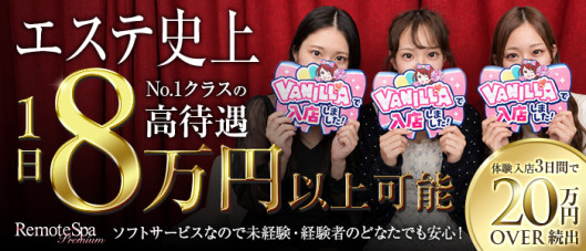Remote Spa Premium(リモートスパプレミアム)