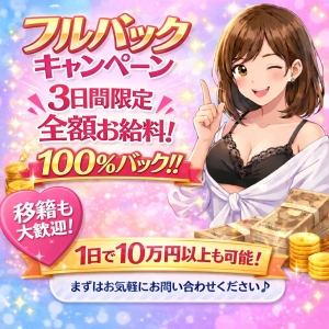 3日間で25万円以上還元！！のアイキャッチ画像