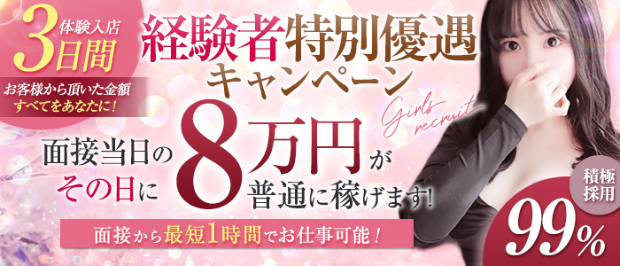 Remote Spa Premium(リモートスパプレミアム)の体験入店求人画像
