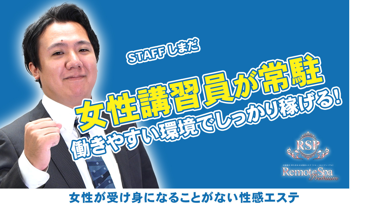 Remote Spa Premium(ﾘﾓｰﾄｽﾊﾟﾌﾟﾚﾐｱﾑ)の求人動画