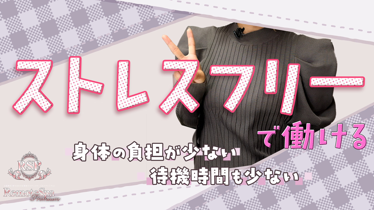Remote Spa Premium(リモートスパプレミアム)