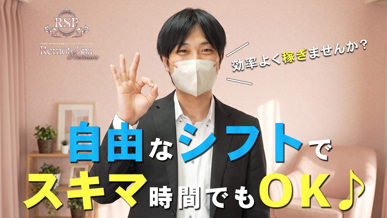 Remote Spa Premium(リモートスパプレミアム)の求人動画