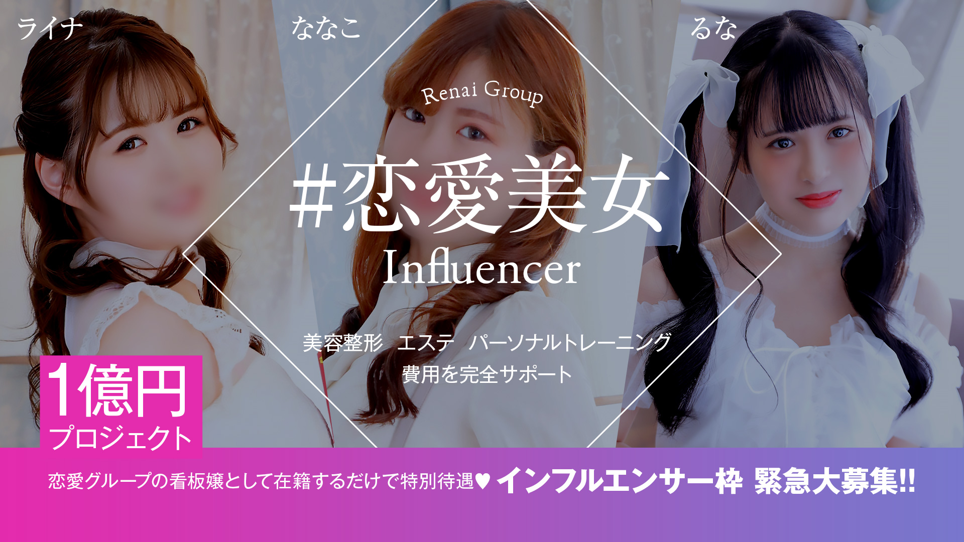 恋愛グループの求人画像