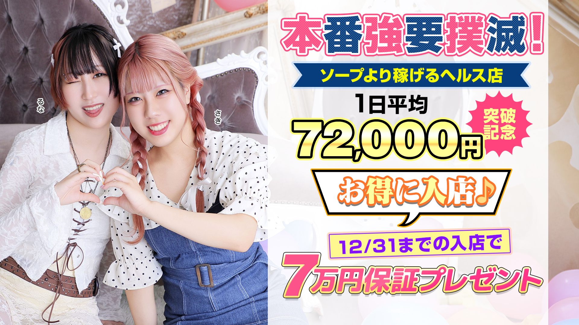 恋愛グループの求人画像