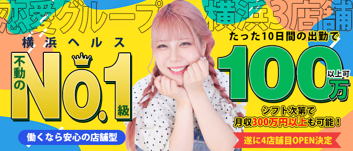 恋愛グループの求人画像