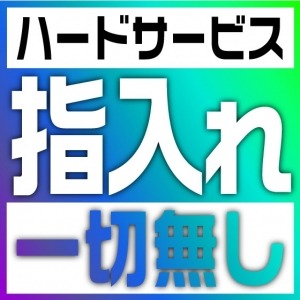 【マット店の利点♪】ハードサービス0宣言(*&acute;&forall;｀*)！！痛い思いナシで快適にお仕事しませんか？のアイキャッチ画像