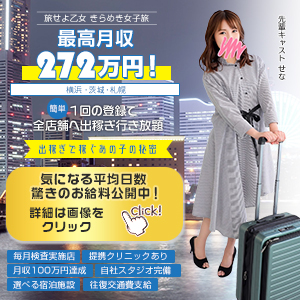 【出稼ぎ民歓喜!!】短期間で100万円ゲットも可能なグループなんです＼(^o^)／のアイキャッチ画像