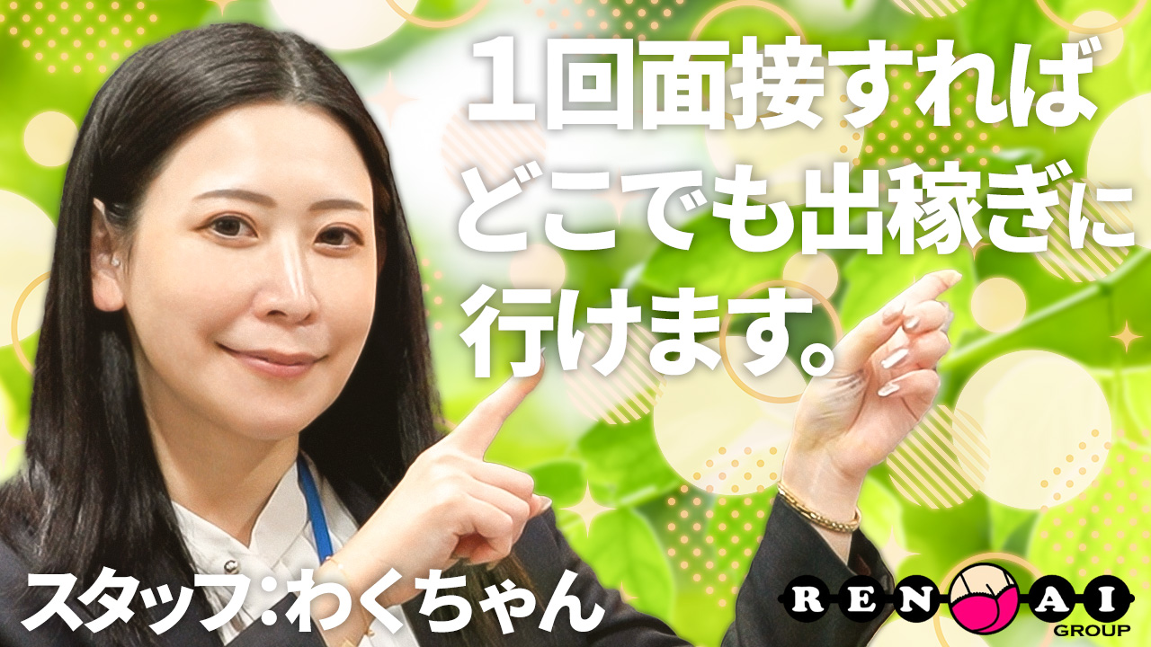 恋愛グループの求人動画
