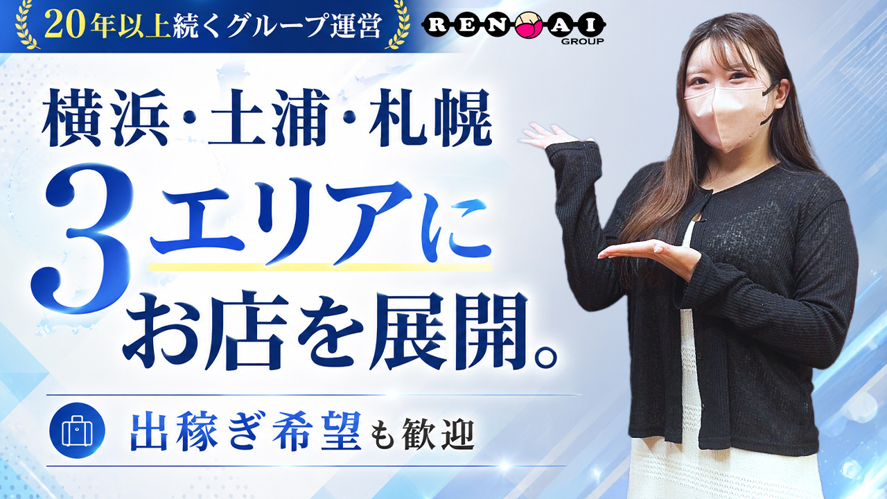 恋愛グループの求人動画