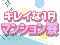 恋愛グループで働くメリット3