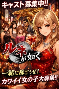 ルネが如く！！のアイキャッチ画像