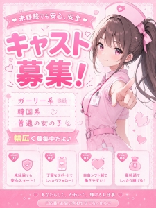 ガーリー系、韓国系、もちろん普通の女の子も活躍中♪のアイキャッチ画像