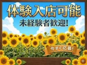 安心してスタートできる環境をご用意しています♪のアイキャッチ画像