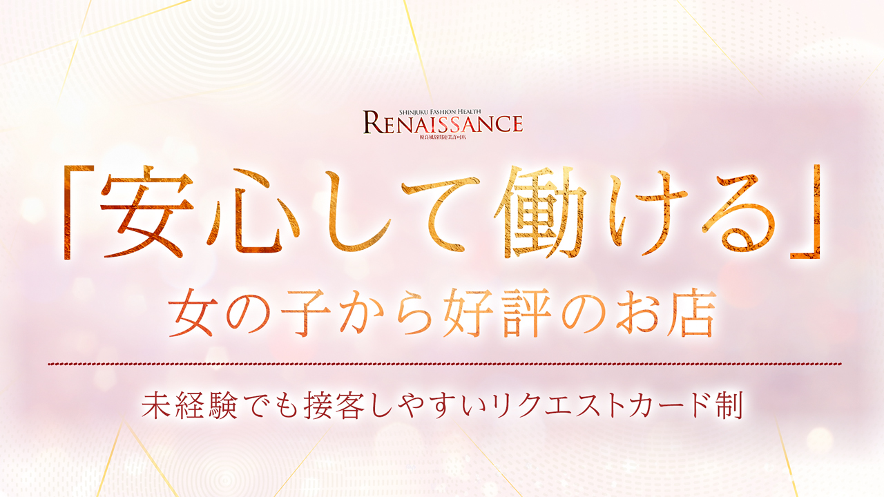 ルネッサンスの求人動画