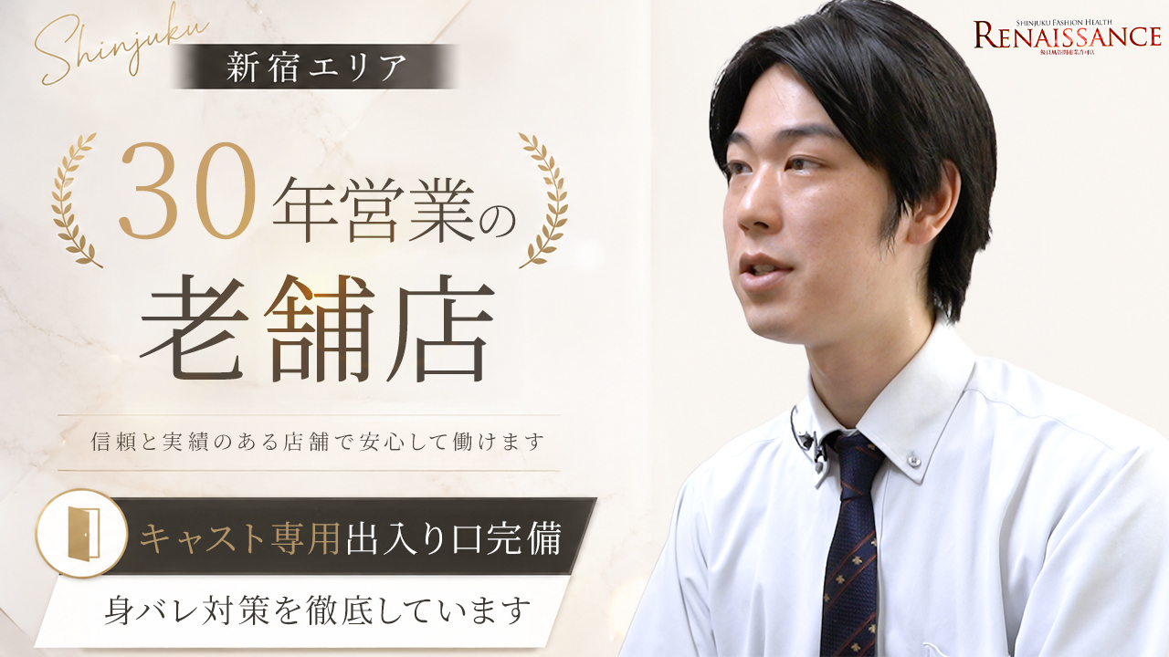 ルネッサンスの求人動画