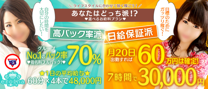 神奈川県
横浜市中区 (店舗型ヘルス)「
eroina(YESグループ)」
の高収入求人情報