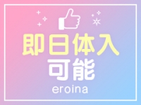 eroina（YESグループ）で働くメリット7
