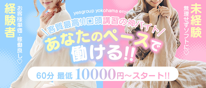 eroina（YESグループ）