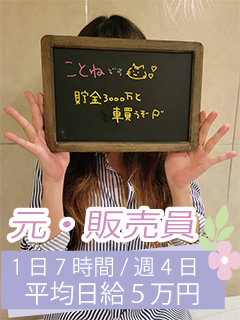 ことねさん