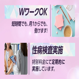 短い時間でのお仕事でもOk(^_-)-☆のアイキャッチ画像