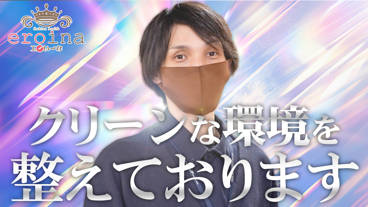 eroina（YESグループ）の求人動画