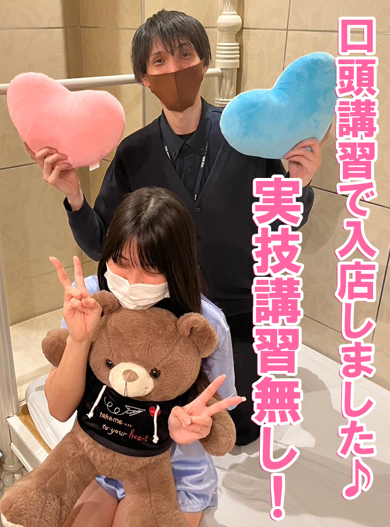 eroina（YESグループ）の口頭講習出来ます♪