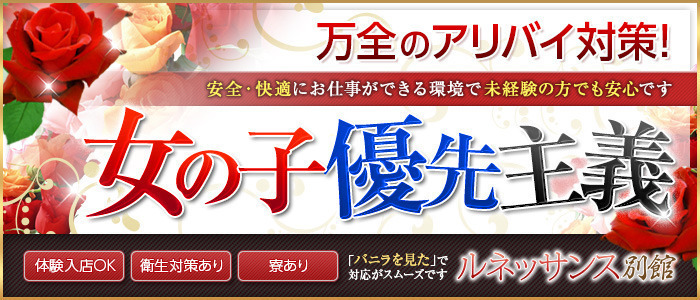 ルネッサンス別館