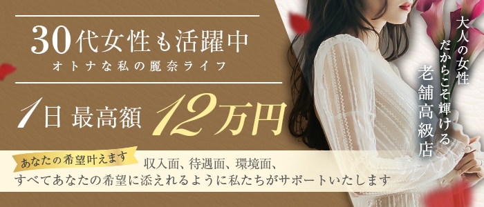 麗奈KOBE(レナコウベ)の人妻・熟女求人画像