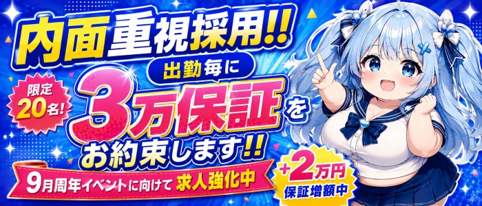 妄想する女学生たちのぽっちゃり求人画像