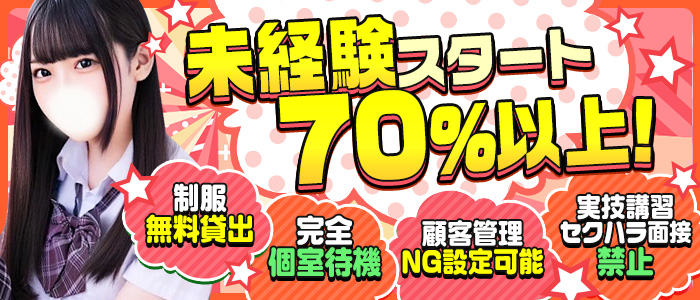 妄想する女学生たち谷九校
